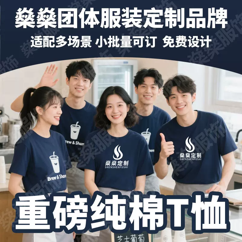 纯棉T恤定制工作服装印logo冰丝速干工装短袖定做班服文化广告衫