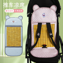 婴儿车凉席麻将竹席垫子透气宝宝遛娃神器通用新生儿推车坐垫夏季