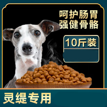灵缇格力犬狗粮专用幼犬成犬通用型5kg健骨补钙天然粮10斤装