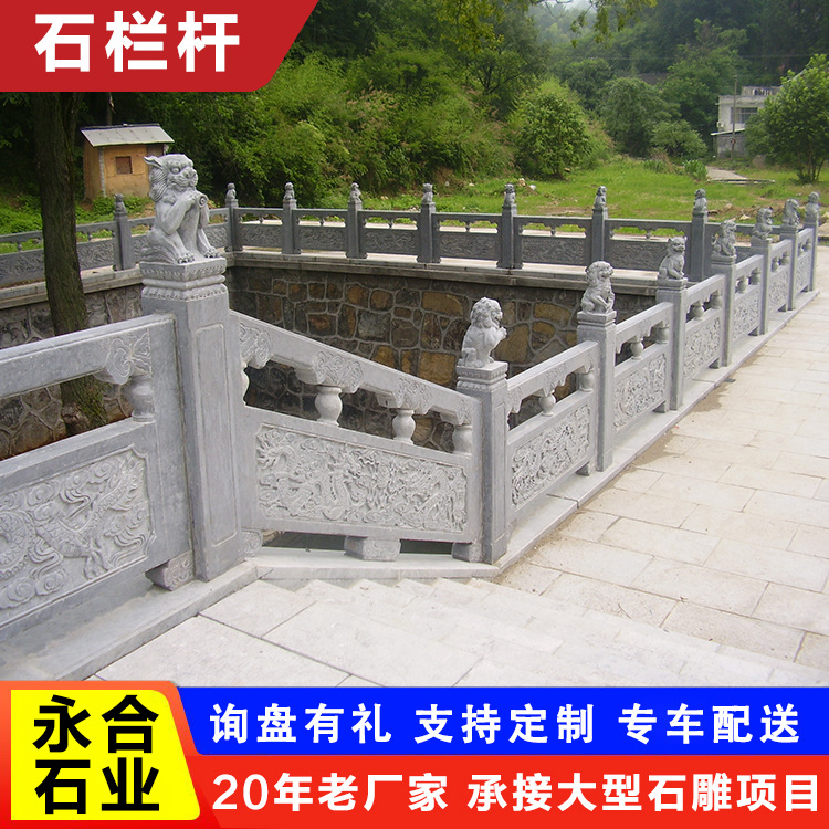 园林景区花岗岩青石雕刻石栏杆 河道汉白玉浮雕石护栏 中式石栏杆