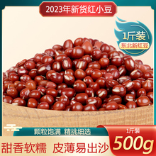 5斤 2023年新东北红小豆新红豆农家自产杂粮五谷粗粮非赤小豆小豆