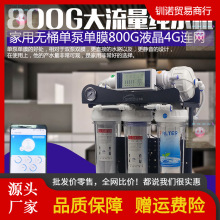 无桶反渗透净水器家用商用600g纯水机400g过滤器ro膜DIY直饮800g