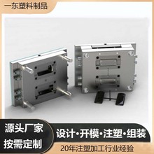 塑料模具注塑加工电子仪器塑料外壳开模注塑加工塑胶模具开模生产