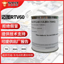 迈图RTV60 电动机变压器耐高温密封硅胶 RTV-60 双组份氧烷弹性体