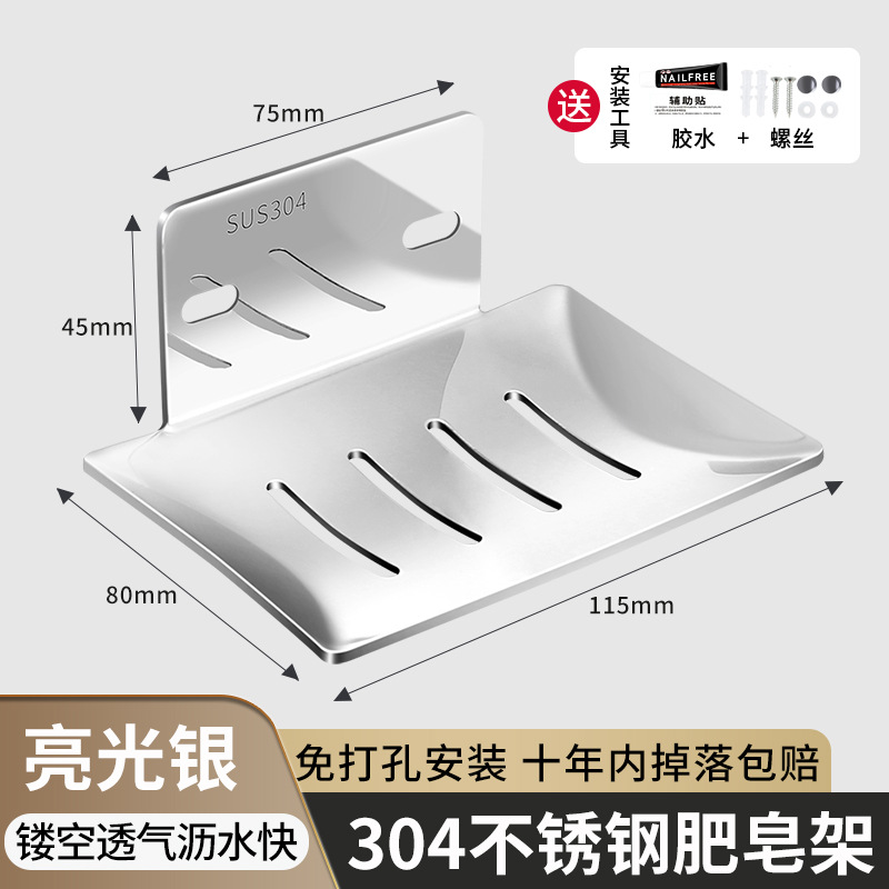 Cross-Border Soap Dish Sus304 Stainless Steel Soap Holder Punch-Free Bathroom Rack Bathroom Soap Box Soap Holder