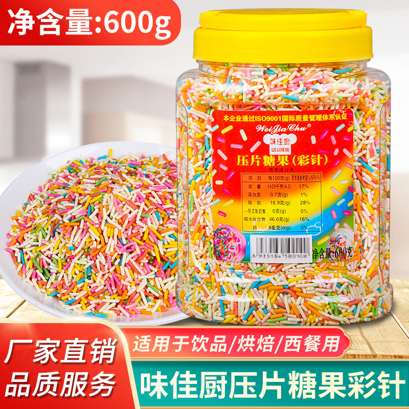 彩色糖粒碎蛋糕装饰朱古力彩针糖商用巧克力彩针600g彩糖针烘焙饮