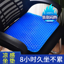 坐垫屁垫夏季冰凉垫蜂巢果冻凝胶汽车座椅垫清凉透气加厚柔软垫子