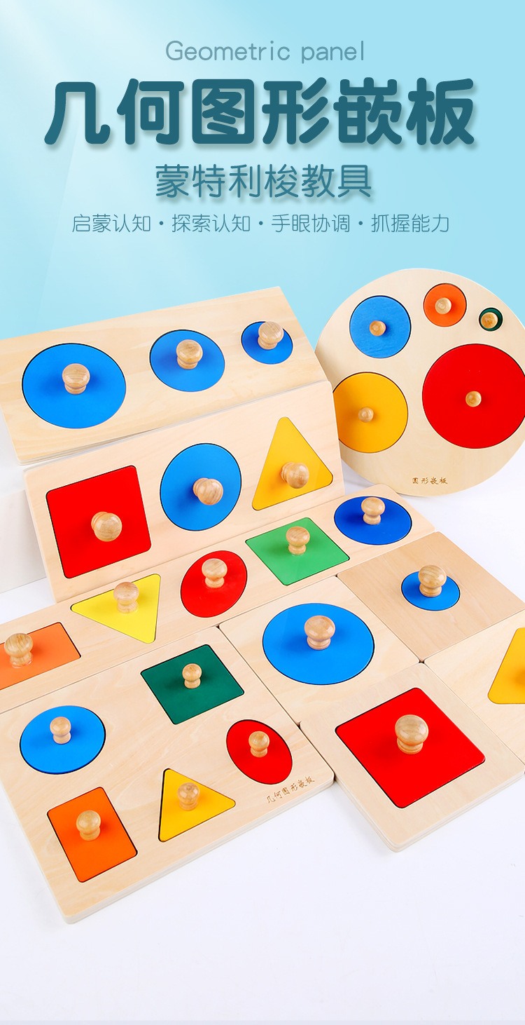 蒙台梭利拼图蒙氏几何图形嵌板木制形状手抓板婴幼儿早教教具玩具