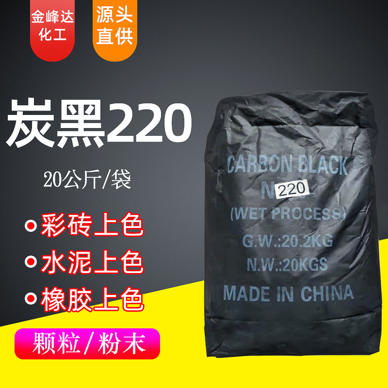 现货供应 N220微颗粒碳黑山西炭黑粉220炭黑 高色素 炭黑颜料