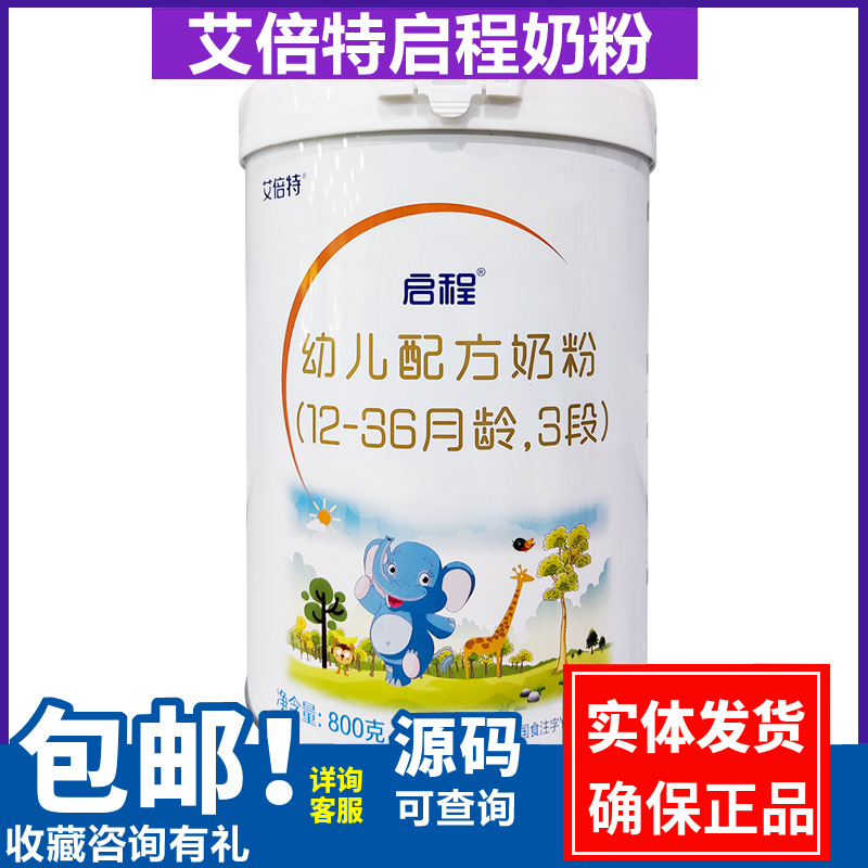 圣元艾倍特启程优博婴幼儿配方牛奶粉123段800克新日期克追溯送礼