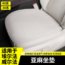 适用于24款埃尔法40系亚麻坐垫座椅套威尔法汽车内改装配件专用品