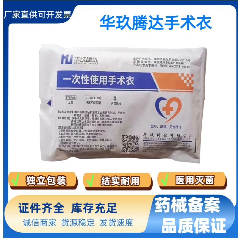 华玖一次性使用手术衣无菌灭菌手术衣45克加强螺纹袖口反穿式批发