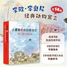 李欧李奥尼绘本小黑鱼和他的朋友们14册3~6岁幼儿园勇气自我发现