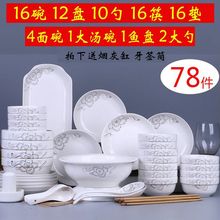 /件组合德镇盘子碗家用碗碟套装陶瓷中式菜碗汤碗鱼盘碗筷