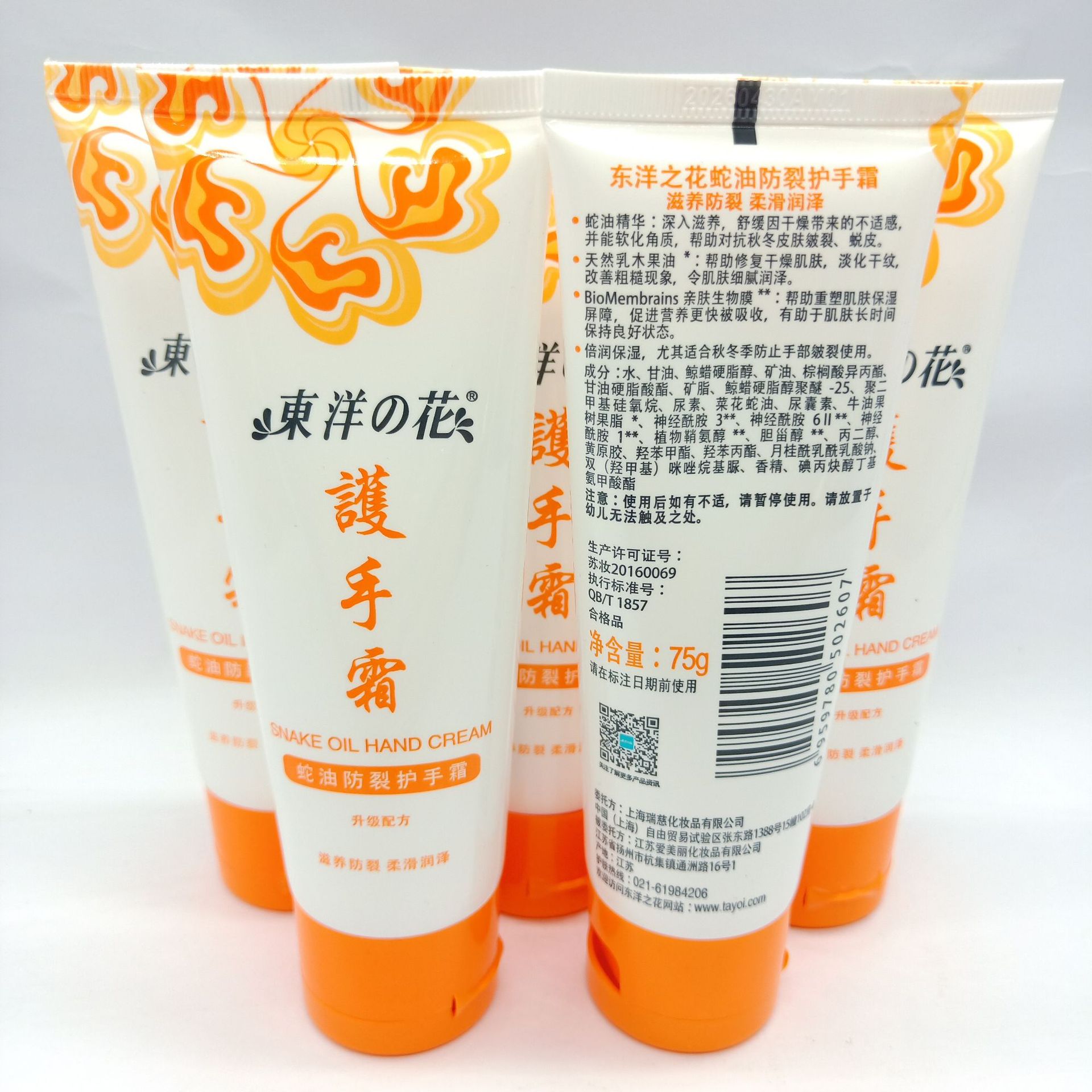 批发75克东洋之花护手霜蛇油防裂护手霜