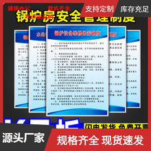 锅炉房安全管理制度标识牌清洁卫生设备维修保养水质处理规程燃气