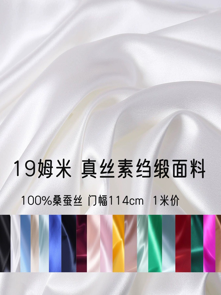 100%桑蚕丝19姆米纯色真丝素绉缎面料丝绸里布衬衫连衣裙睡衣布料