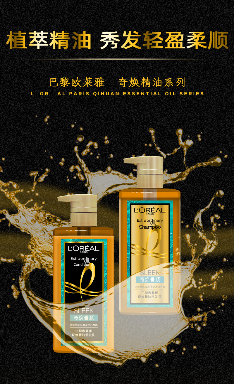 欧莱雅大金瓶奇焕精油洗发露奇焕垂顺洗发水440ml批发一件代发