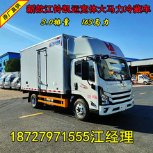 特惠4.2米江铃凯运163马力轻卡冷藏车  食品冻货冷链配送运输货车