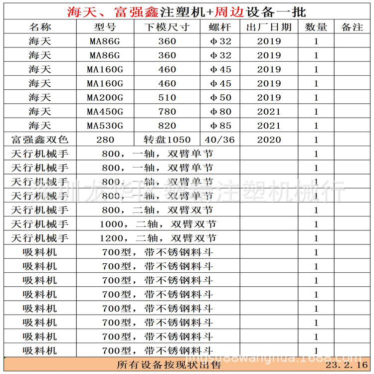 江苏工厂海天注塑机86吨160吨200吨450吨530吨富强鑫280吨双色机