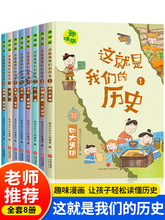 6-12岁这就是我们的历史8册儿童历史百科绘本中国历史漫画阅读书