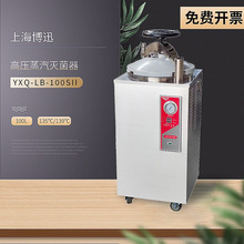 上海博迅  YXQ-LB-100SII   立式压力蒸汽灭菌器