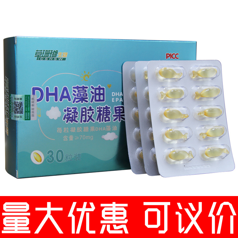 草珊瑚生物dha藻油凝胶糖果 胎恩睿博士鱼油软胶囊支持一件代发