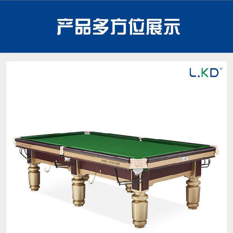 lkd台球桌金腿厅商用钢库家用桌球房中式黑八乔氏星牌美式标准型