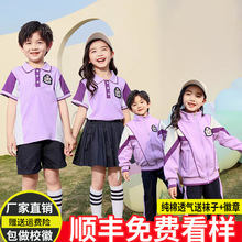 紫色幼儿园园服三件套春秋装小学生老师校服纯棉夏季儿童运动班服