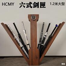 HCMY雪中悍刀行无双剑匣剑九黄宝剑实木收纳盒抖音同款刀架未开刃