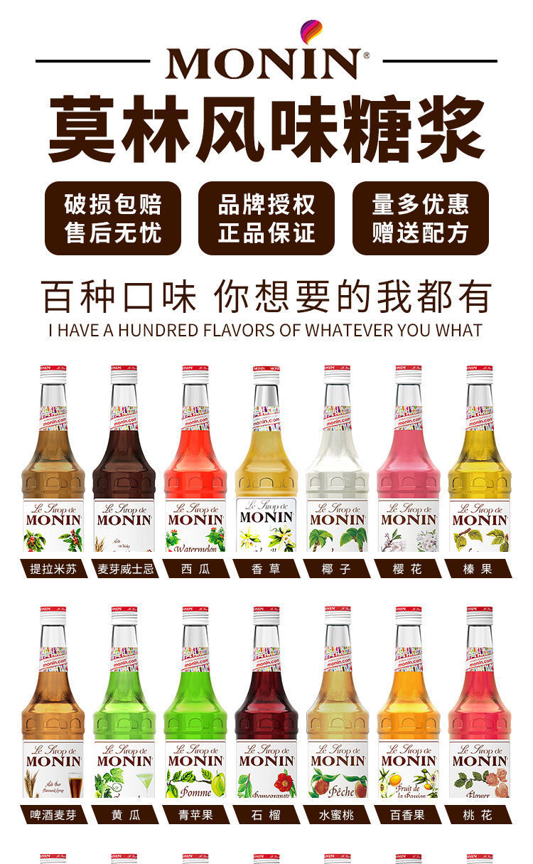monin莫林糖浆莫西多蓝柑1多种风味调味果糖浆水果奶茶咖啡冲饮品