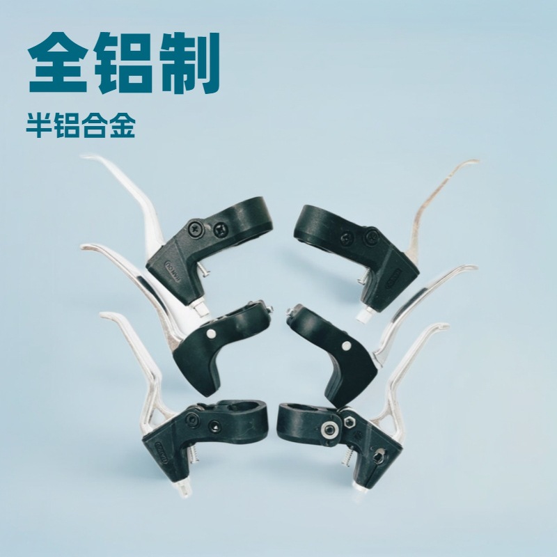 山地车刹把山地刹车把半铝车刹折叠自行车刹把通用闸把半铝闸把