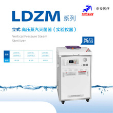上海申安 LDZM系列 立式高压蒸汽灭菌器 实验仪器