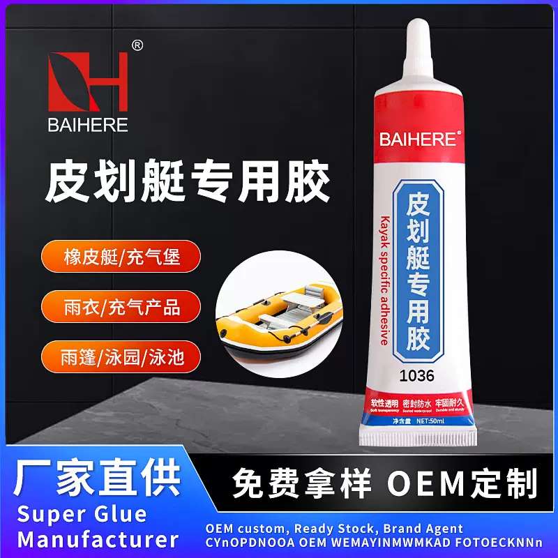 1036充气船橡皮艇PVC胶水充气玩具修补胶游泳圈冲锋舟皮划艇胶水