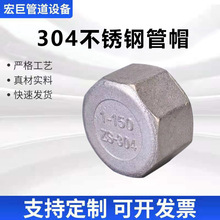 304 不锈钢管帽 内丝堵头 内牙堵帽 闷盖子4分-4寸耐用