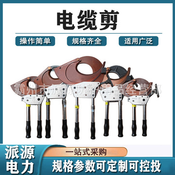 电力j13型棘轮式线缆剪刀手动齿轮剪刀绝缘电缆剪绞线剪剪切工具