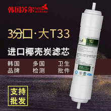 商用3分口净纯水机苏尔11寸韩式快接杆大T33后置椰壳活性炭滤芯