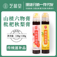 芝和堂  枇杷秋梨膏山楂六物膏正品全面疯抢