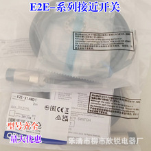 全新 接近开关 E2E-X14MD1 E2E-X14MD2 E2E-X8MD1 D2 感应传感器