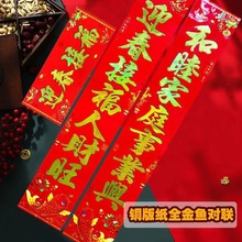 新年对联铜版袋装对联鱼版烫金厚纸翰墨春联全红金字农村大门春联