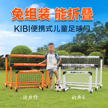 儿童足球门折叠户外幼儿园小学生三五人制便携式简易球门框架家用