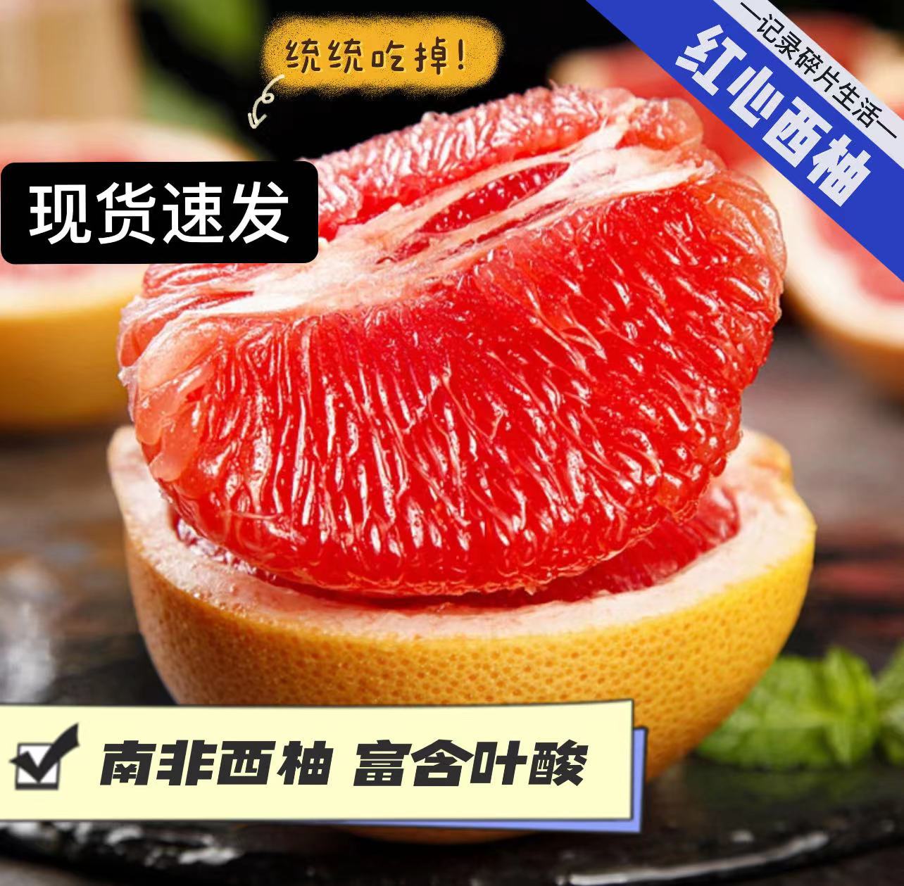 【严选 5折】南非西柚新鲜酸甜红心葡萄柚孕妇水果红肉柚子代发