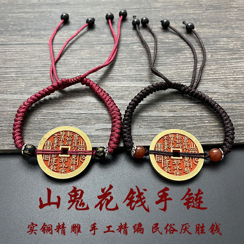 朱砂山鬼花钱手链编织古币九宫八卦铜钱情侣红绳随身携带铜钱脚链