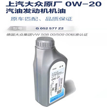 上汽大众0W20原厂机油迈腾帕萨特途观L途昂X途安L斯柯达国6润滑油