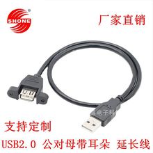 usb2.0公对母延长线数据线带耳朵螺丝孔可固定电脑面板转接线