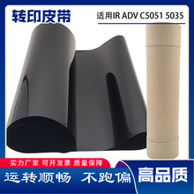 佳能iR ADV C5051转印膜IRC5255 5045 5035 5030 转印带刮板