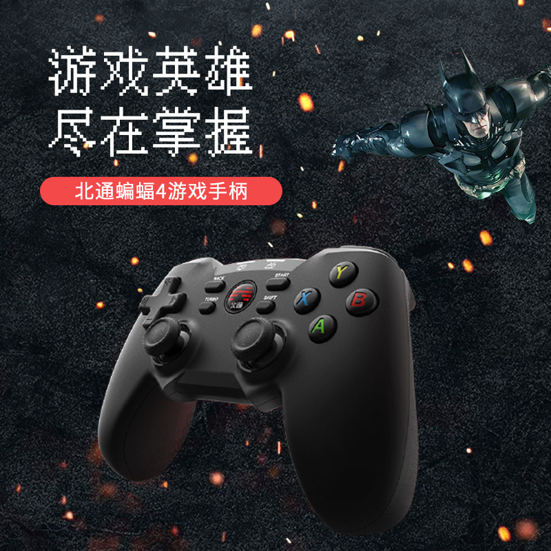北通蝙蝠4游戏手柄仿真震动反馈手柄ps4游戏手柄支持