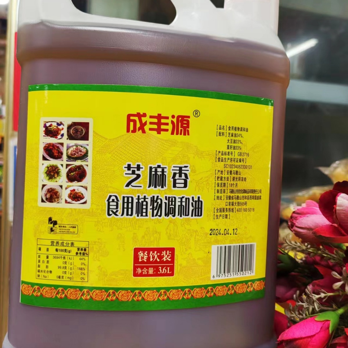 成丰源芝麻香食用植物调和油3.6l凉拌炒菜商用-阿里巴巴
