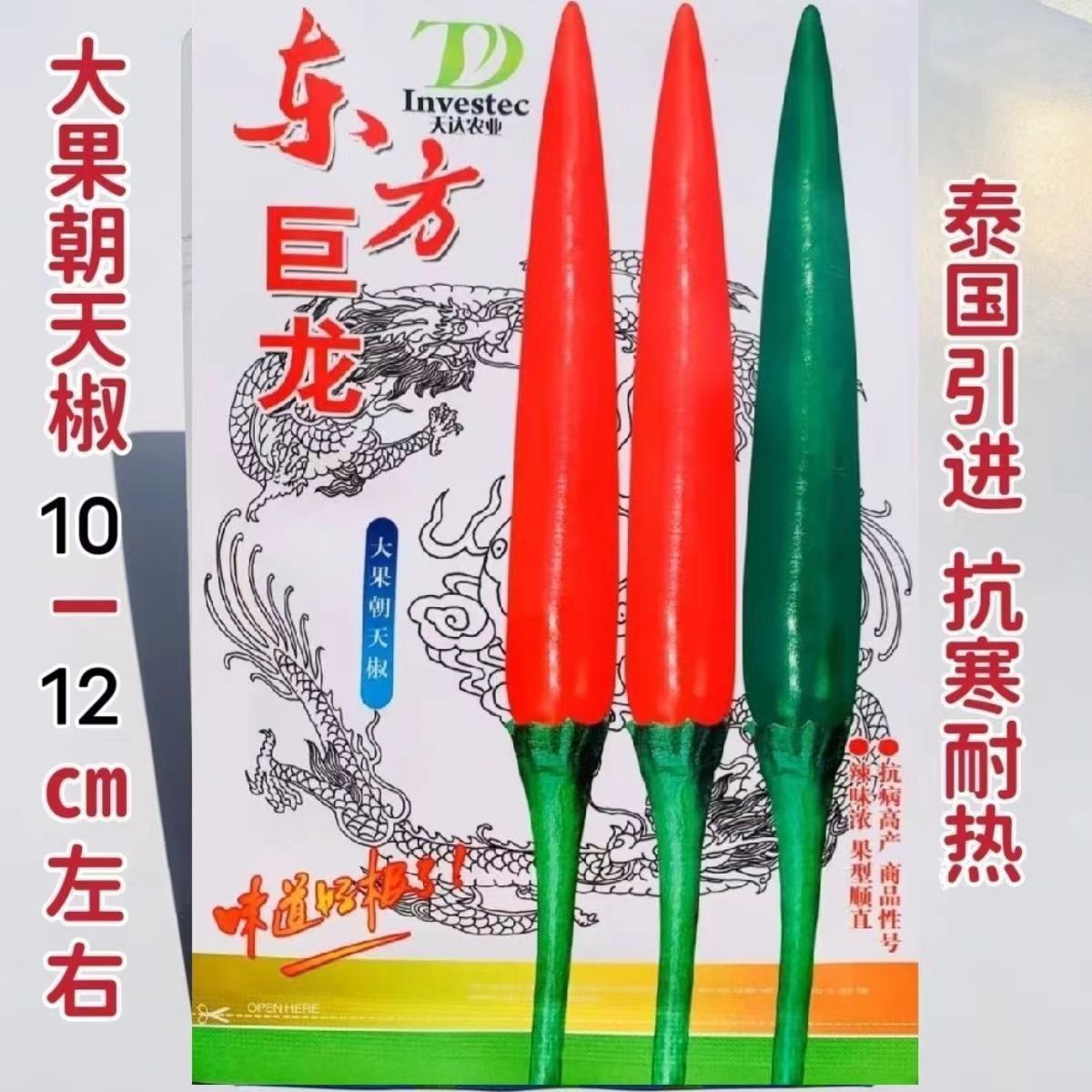 云南热销泰国大果朝天椒种子青红两用适应广大号种籽