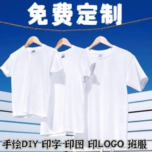 T恤制定儿童装手绘画画diy涂鸦男女短袖幼儿园班服印图制定印logo